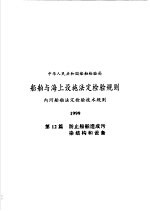 中华人民共和国<em>国家</em>标准  电气元器件的标准数据元素类型和相关分类模式
