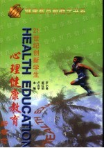 21世纪创新学生心理健康教育新概念  下