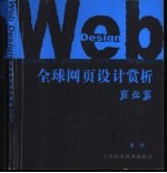全球网页设计赏析  商业篇