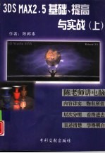 <em>3DS</em> <em>MAX</em>基础、提高与实战