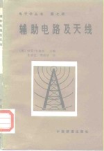 辅助电路及天线