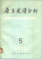 <em>原子</em><em>光谱</em>分析  第5集