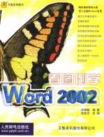 看图例学<em>Word</em> <em>2002</em>