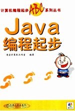 Java<em>编程</em>起步