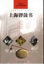 <em>上海</em>锣鼓书