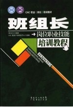 班组长岗位<em>职业</em>技能培训<em>教程</em>