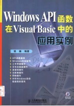 Windows API函数<em>在</em>Visual Basic中的应用实例