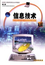 信息技术  第2册