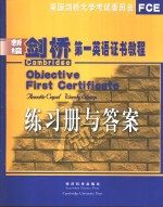 新编剑桥第一英语证书教程练习册与答案
