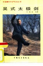<em>吴</em>式太极剑
