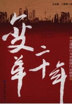 变革二<em>十年</em>  交通银行与中国银行业嬗变