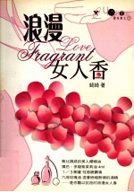 浪漫女人<em>香</em>