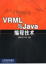 VRML<em>与</em><em>Java</em>编程<em>技术</em>