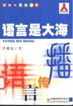 语言是大海