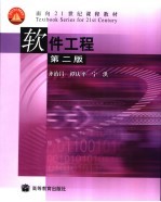 软件<em>工程</em>
