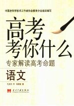 高考考你什么  语文