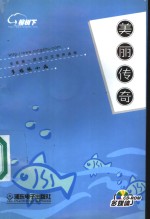 多媒体小品  美丽传奇