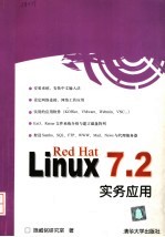 Red Hat <em>Linux</em> 7.2实务<em>应用</em>