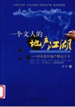 一个文人的地产江湖  回首我在地产圈这十年