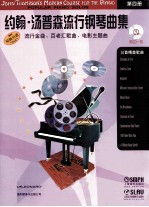 约翰·<em>汤<em>普森</em></em>流行钢琴曲集  4