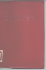 <em><em>半导</em>体</em>收音机