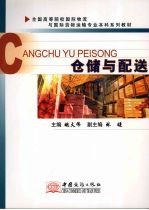 仓储与配送