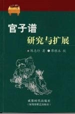 官子谱研究与<em>扩展</em>