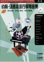 约翰·<em>汤<em>普森</em></em>流行钢琴曲集  3