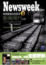 考研英语阅读题源  2  新闻周刊分册
