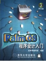 Palm OS程序<em>设计</em>入门