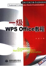 一级WPS Office<em>教程</em>