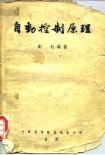<em>自动</em>控制原理