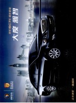<em>英伦</em>SC7系  耀世登场  大度·雅智