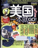 美国一本就GO！  2012-2013  最新全彩<em>版</em>