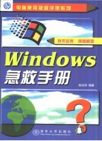 Windows<em>急救</em><em>手册</em>