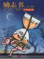 卜<em>桦</em>绘本  励志书