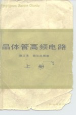 晶体管高频电流  上