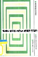 体育心<em>理学</em>