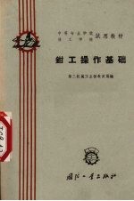 <em>钳工</em>操作基础