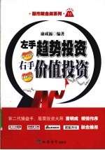 左手趋势<em>投资</em> 右手价值<em>投资</em>