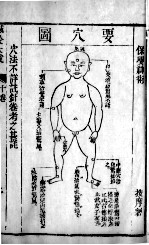 <em>针灸</em>大成  26