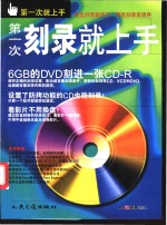 第一次刻录就上手