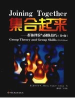 集合起来  群体理论与团队技巧  第9版