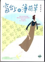 窗台上的<em>薄荷</em>草
