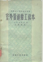 室外管道<em>钳工</em>读本