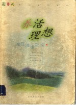 养活理想  写在涉世之初