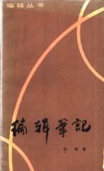 <em>编辑</em>笔记