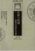 传媒与性别  女性媒介<em>的</em>传播社会学<em>阐释</em>