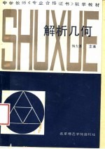解析几何