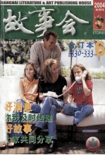故事会  2004.6  总第330-333期  合订本